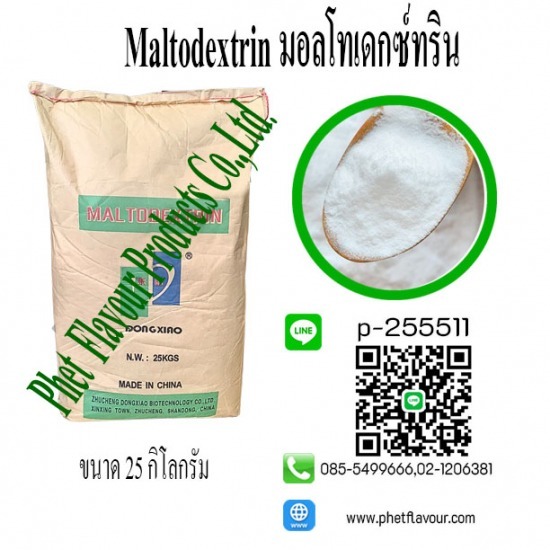 จำหน่ายมอลโทเดกซ์ทริน Maltodextrin
