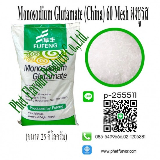 ผงชูรส Monosodium Glutamate ผงชูรส Monosodium Glutamate