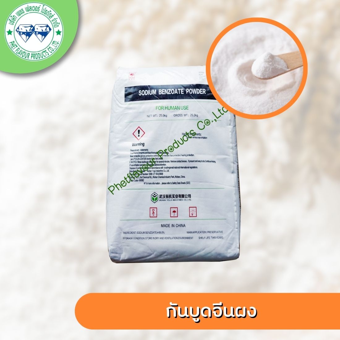 กันบูดจีนผง