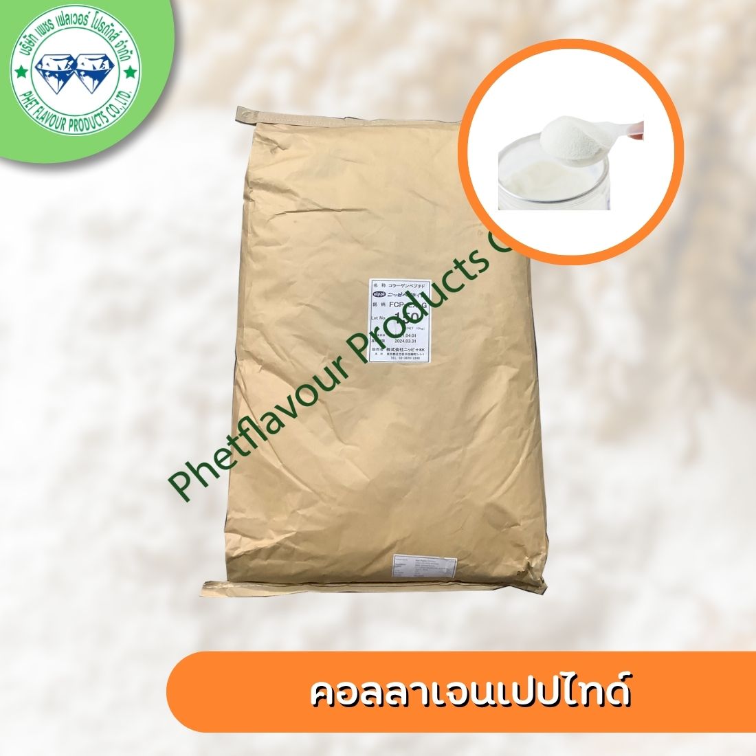 คอลลาเจนเปปไทด์