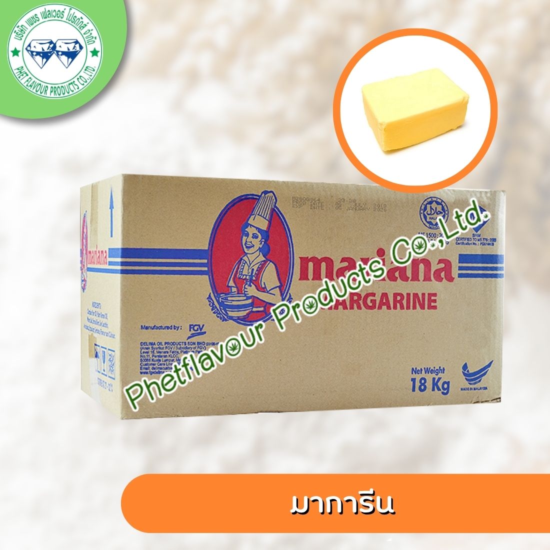 มาการีน